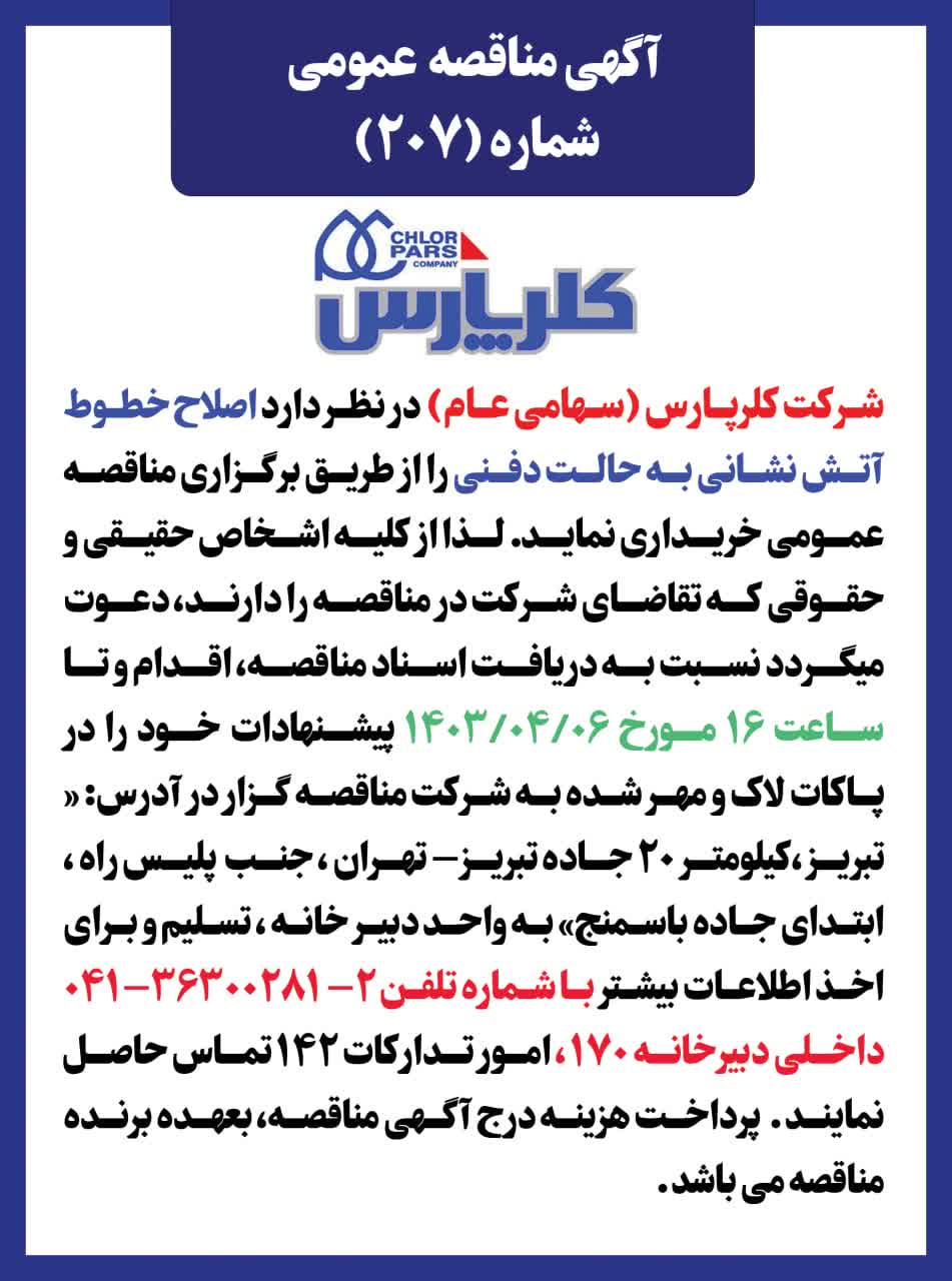 آگهی مناقصه